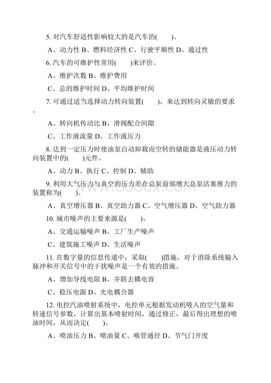 高级汽车驾驶员职业资格考试试题1.docx_第2页