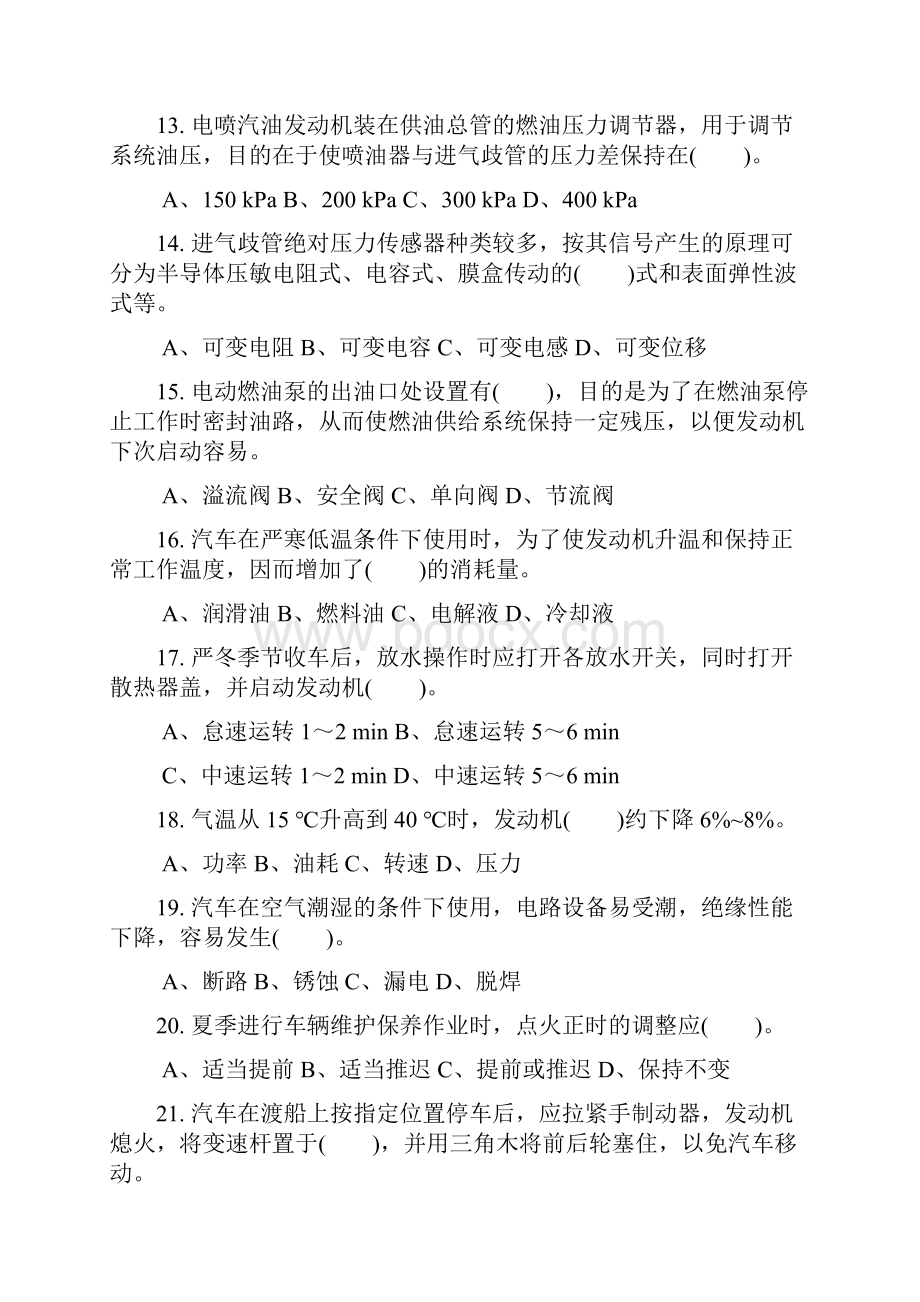 高级汽车驾驶员职业资格考试试题1.docx_第3页