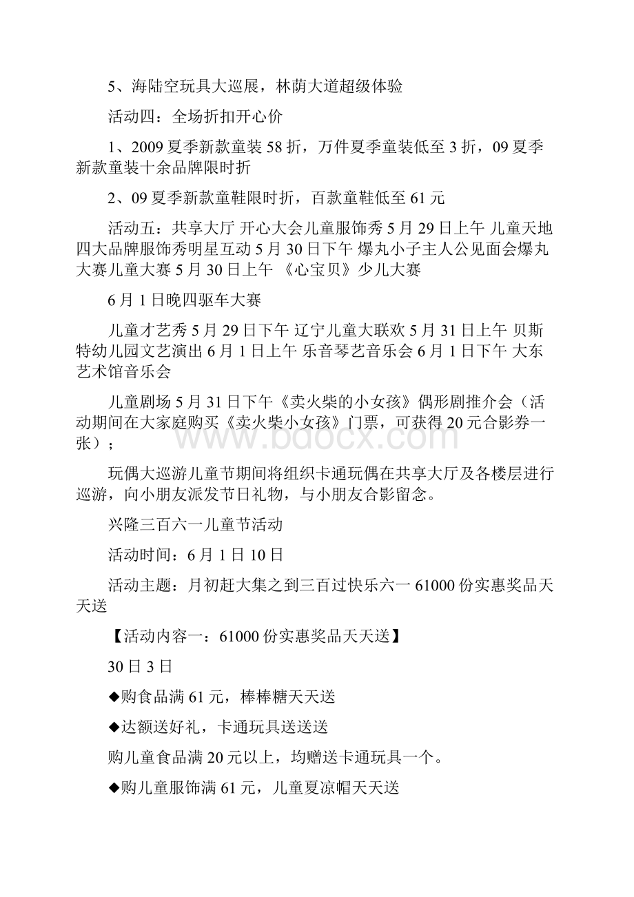 商场儿童节活动策划方案方案汇总文档格式.docx_第2页