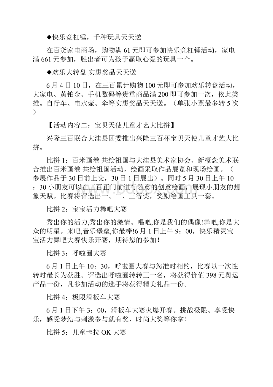 商场儿童节活动策划方案方案汇总文档格式.docx_第3页