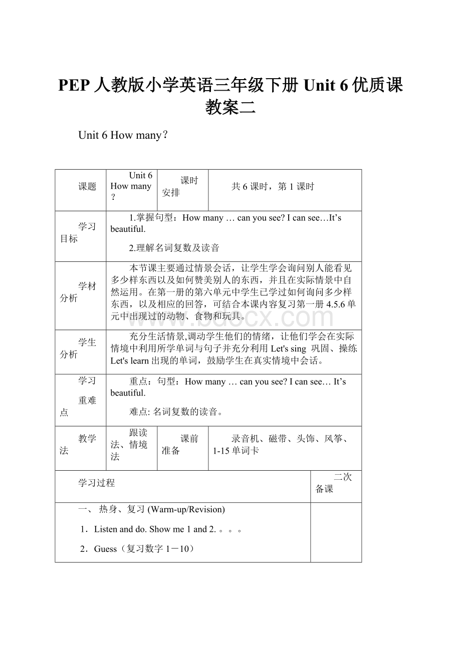 PEP人教版小学英语三年级下册Unit 6优质课教案二.docx