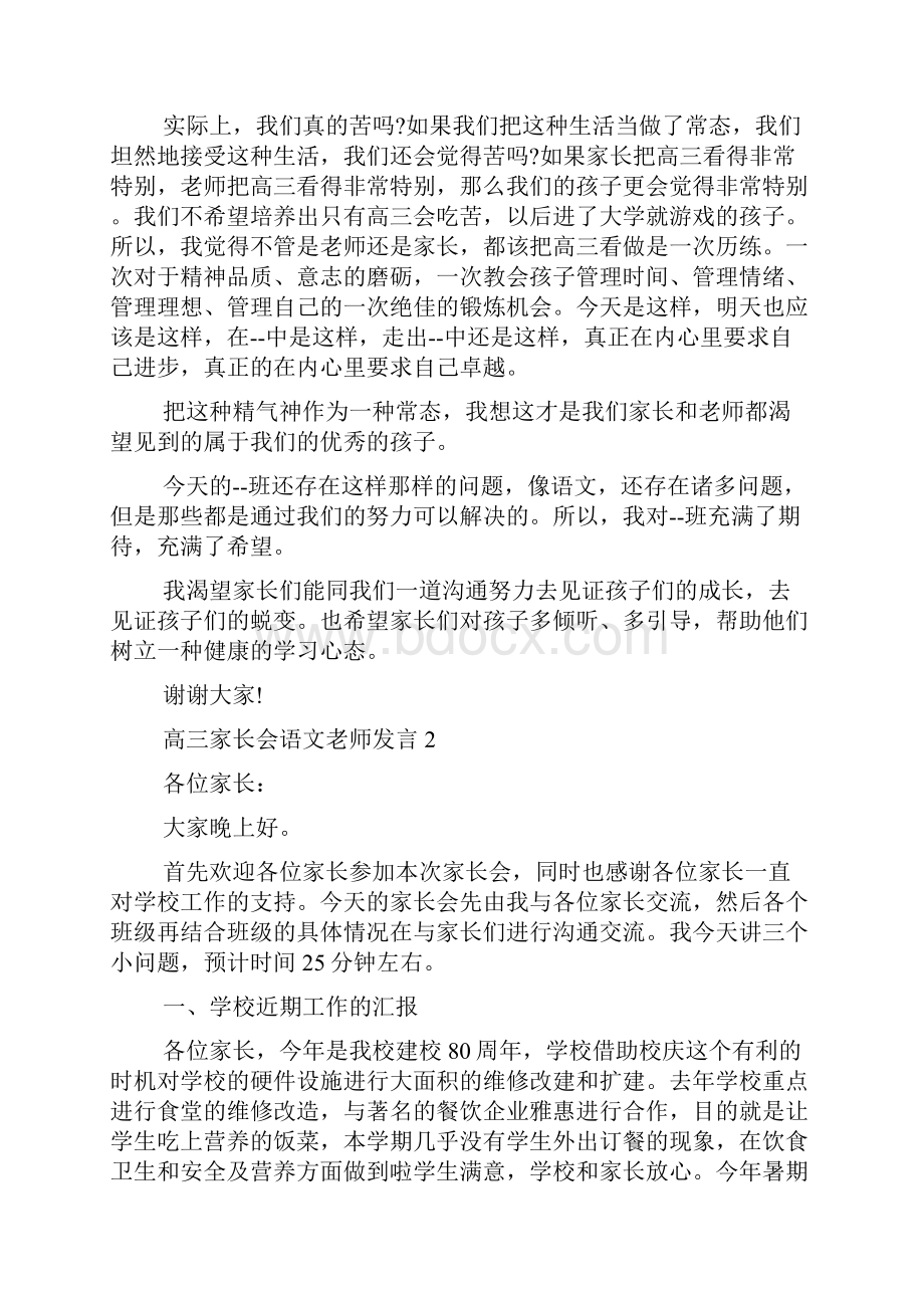 高三家长会语文老师发言.docx_第3页