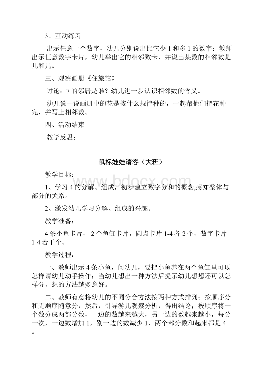 大班数学教案新17篇.docx_第3页