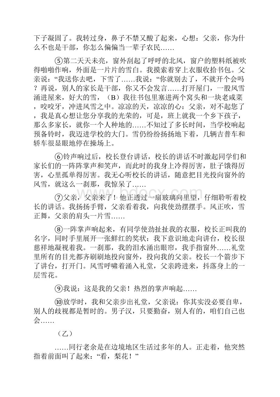 最新初一初中语文阅读训练试题含答案带解析答题技巧.docx_第2页