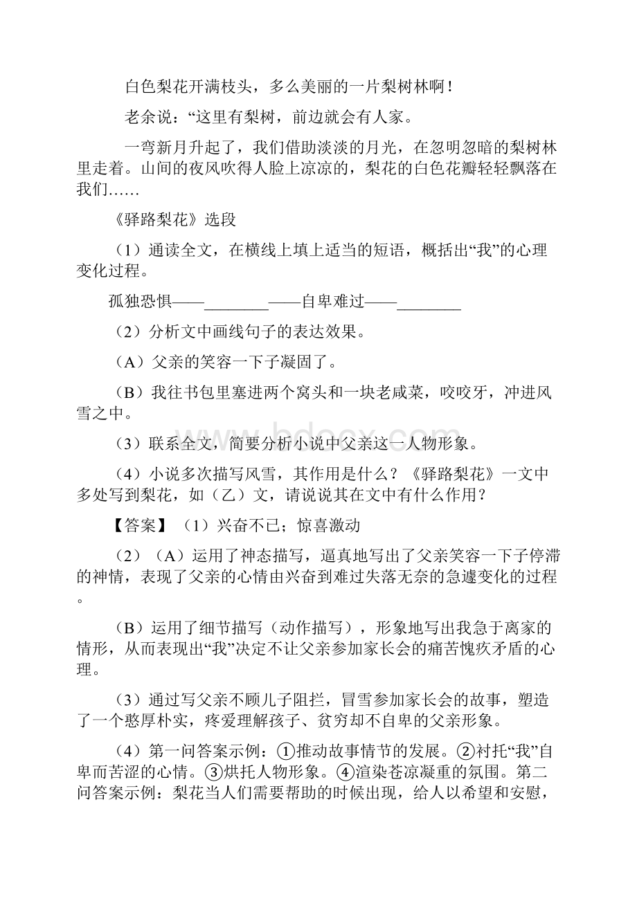 最新初一初中语文阅读训练试题含答案带解析答题技巧.docx_第3页