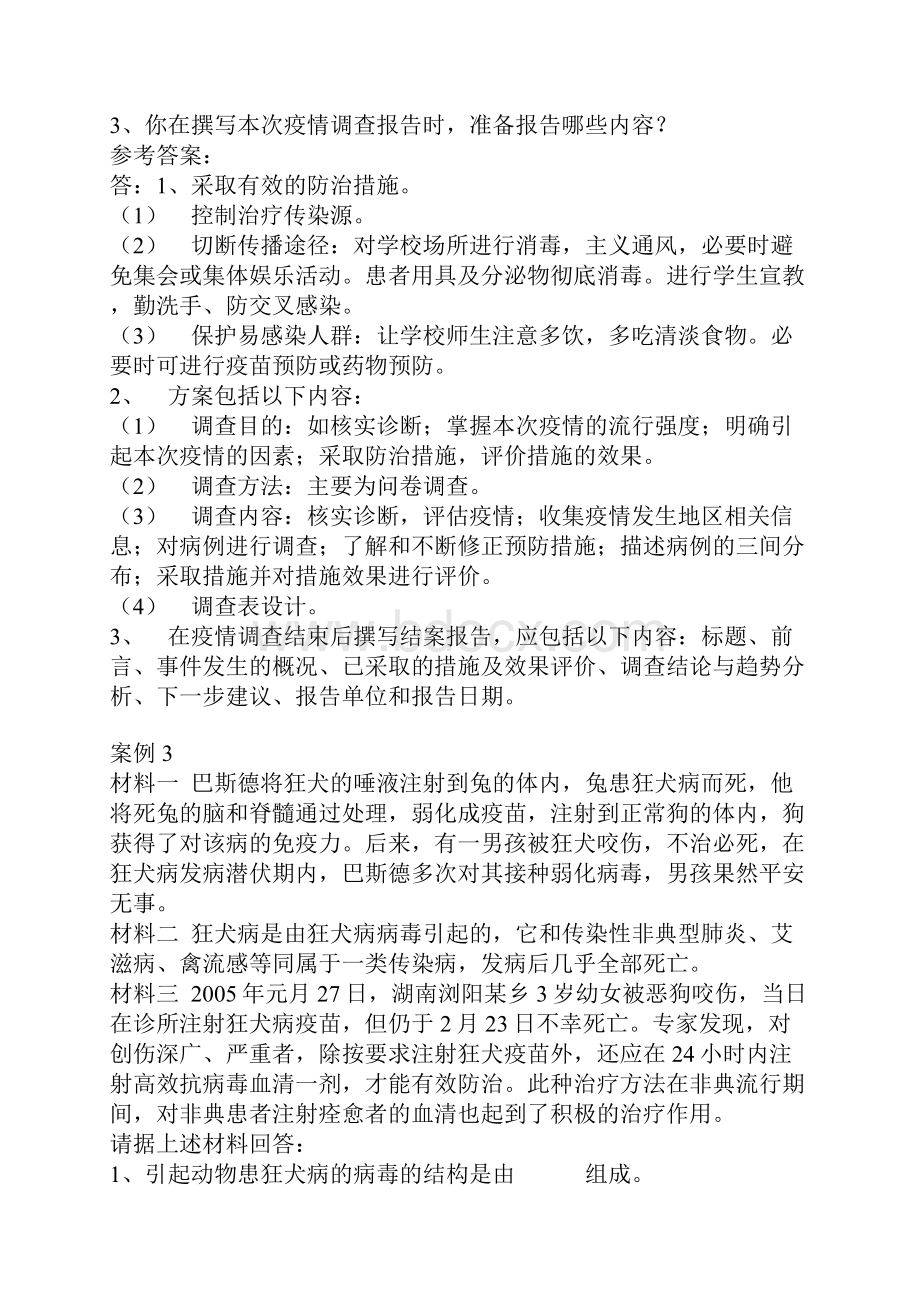 突发急性传染病竞赛汇总题库及标准答案解析案例解析Word文档下载推荐.docx_第2页