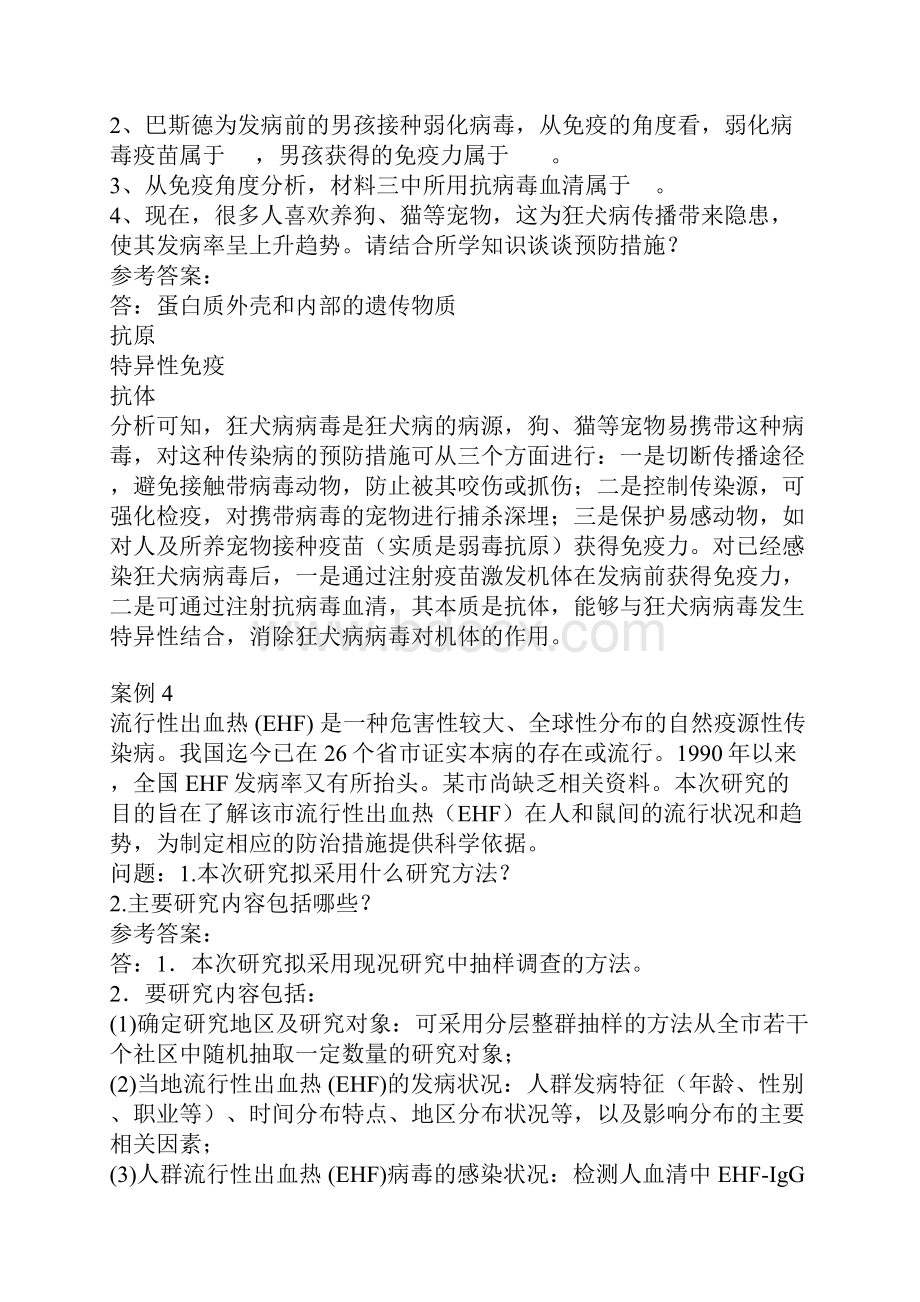 突发急性传染病竞赛汇总题库及标准答案解析案例解析.docx_第3页