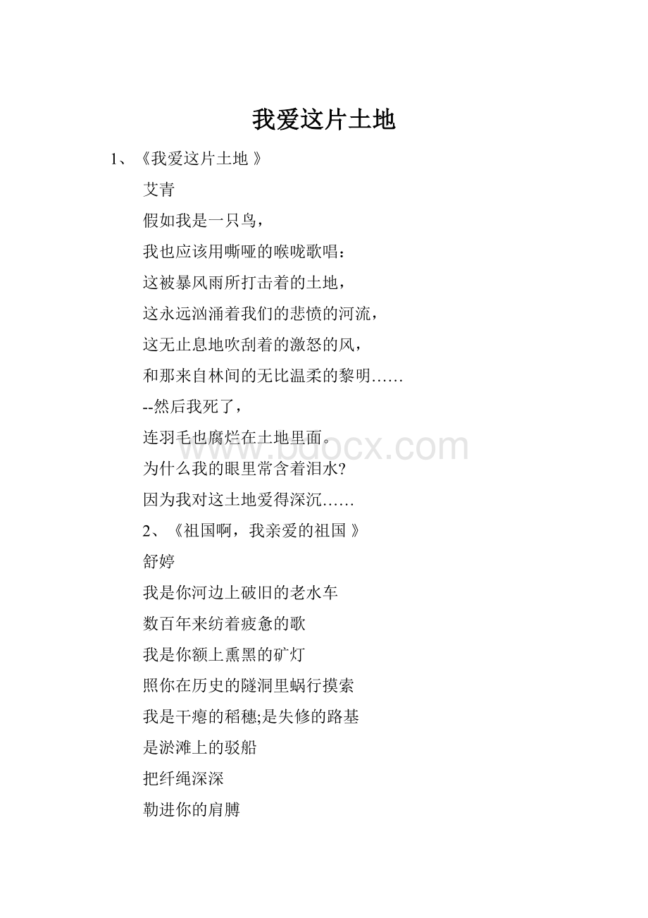 我爱这片土地Word格式文档下载.docx_第1页