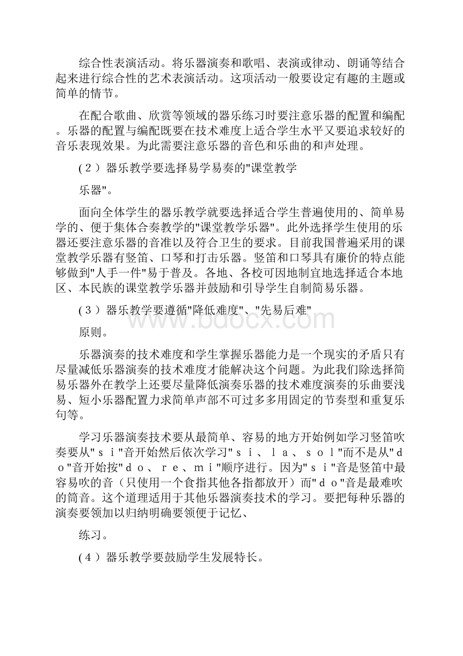 音乐课程实施教学建议三.docx_第2页