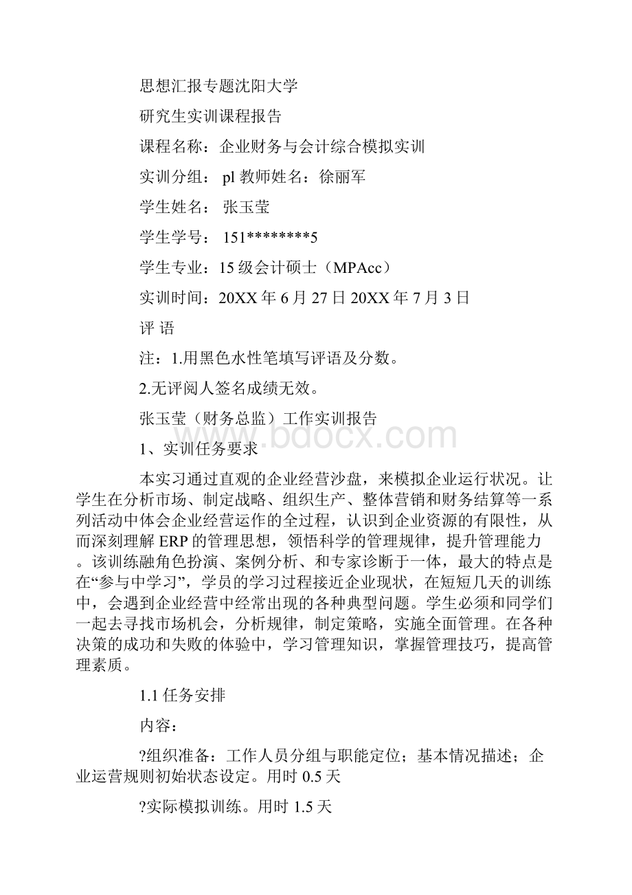 财务决策运营总结全新文档格式.docx_第2页