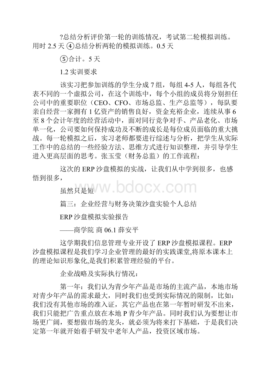 财务决策运营总结全新.docx_第3页