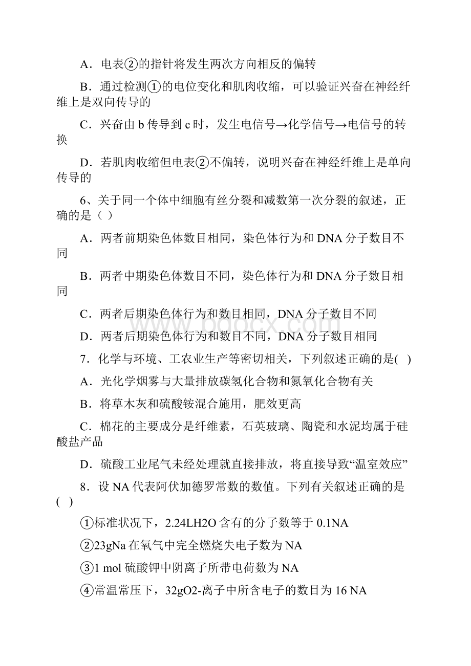 陕西省西安市铁一中届高三理综下学期开学考试试题.docx_第3页