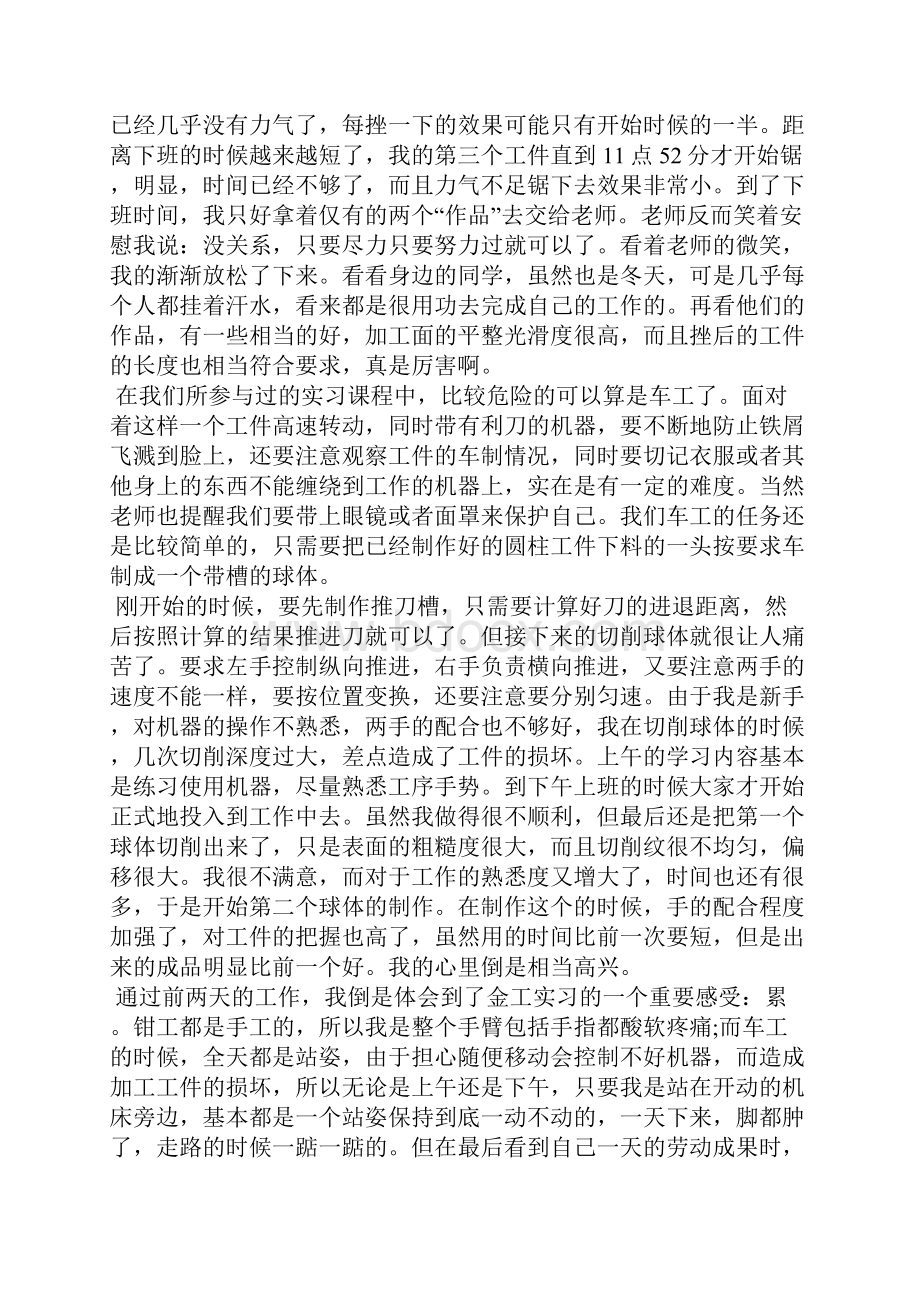 金工实习报告总结200字范文.docx_第2页