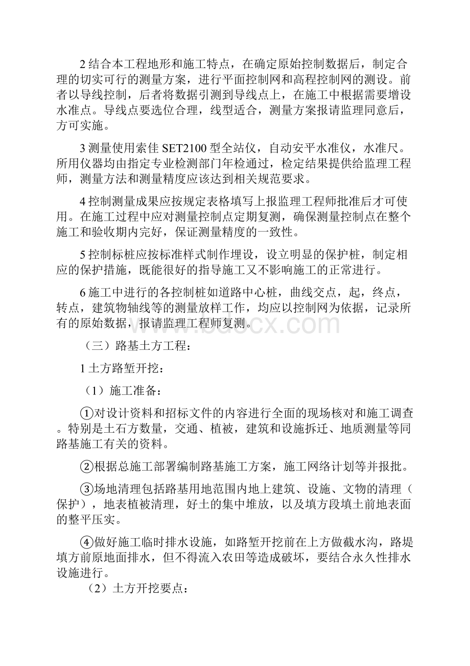 加油站处路面硬化工程施工设计方案.docx_第2页