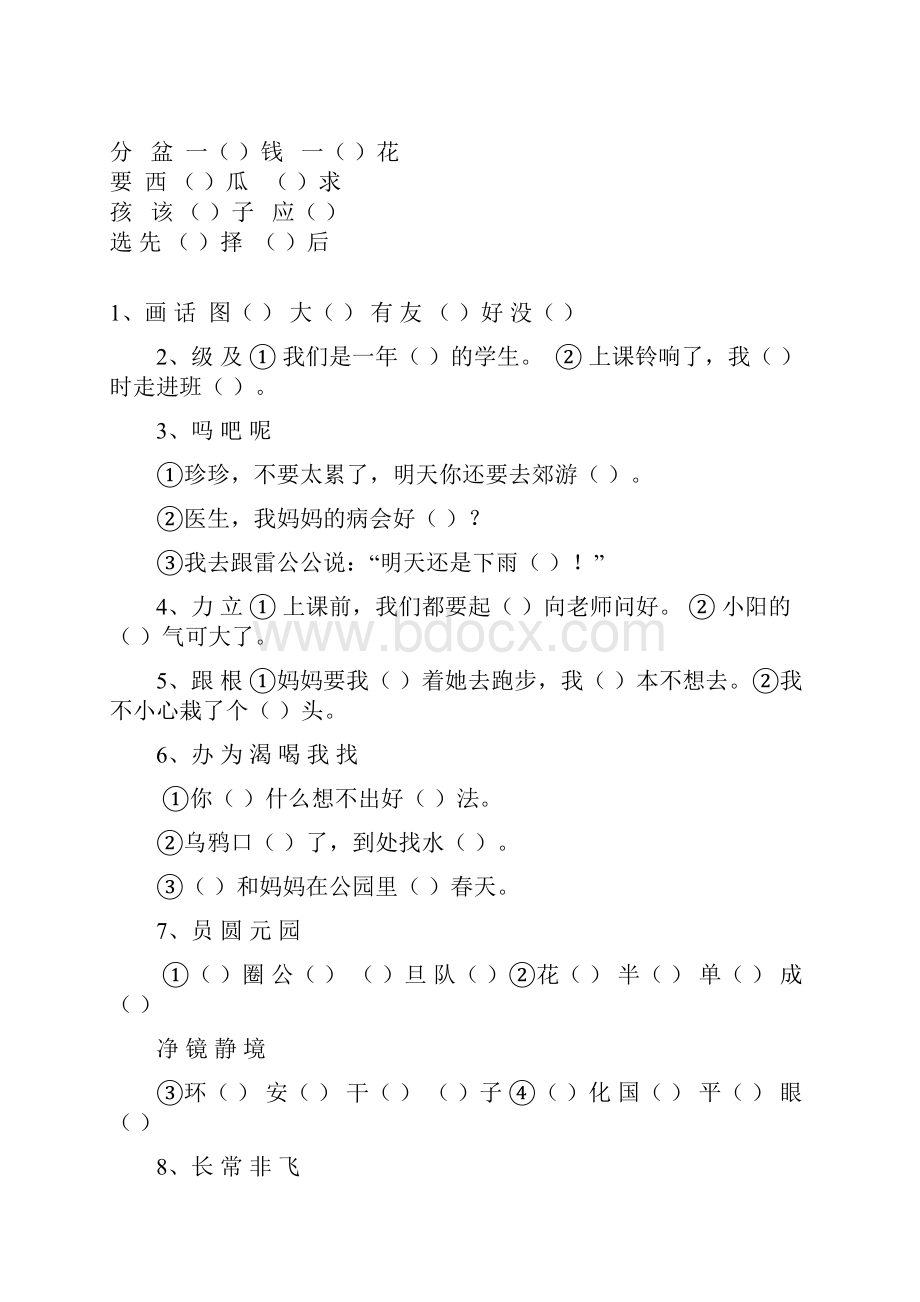 一下语文选字填空练习Word格式.docx_第3页