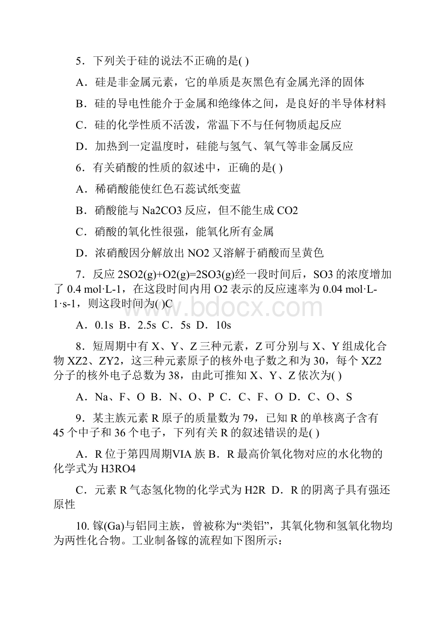 高二下学期化学期末练习试题一含答案.docx_第2页