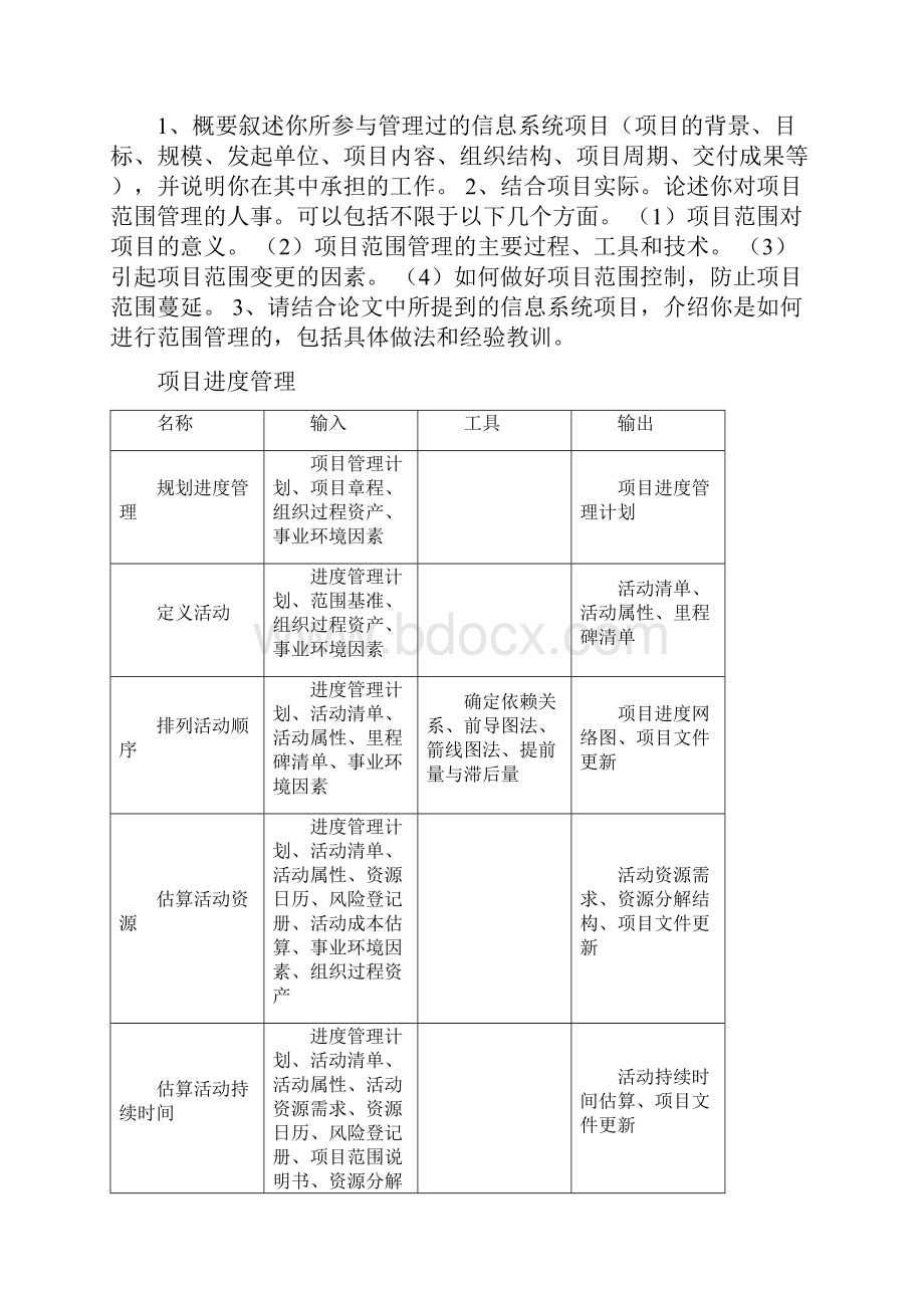 高项教程重点总结v11汇编.docx_第3页