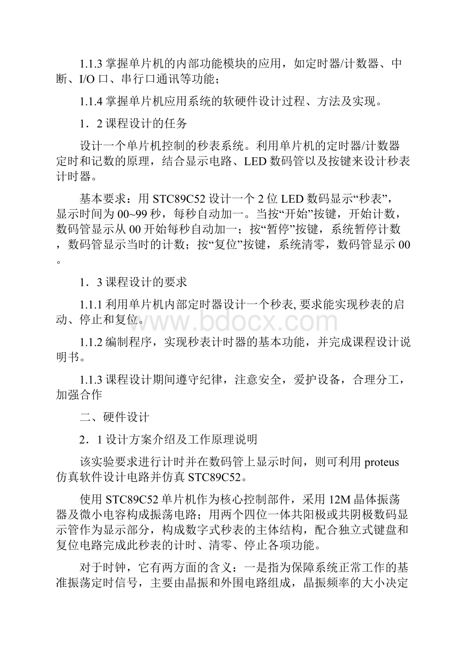 单片机课程设计报告文档格式.docx_第3页