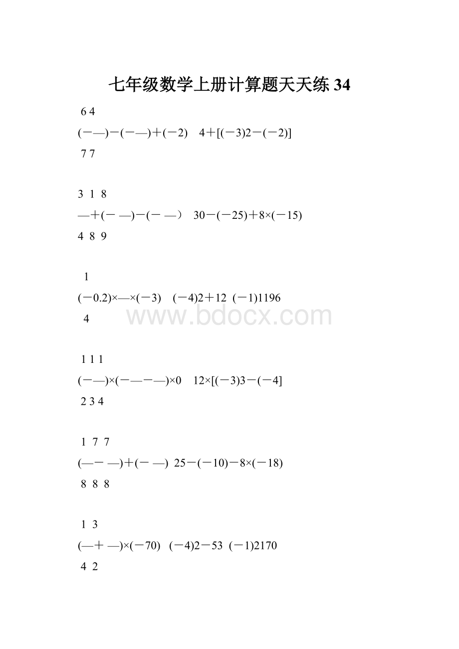 七年级数学上册计算题天天练34Word文件下载.docx_第1页