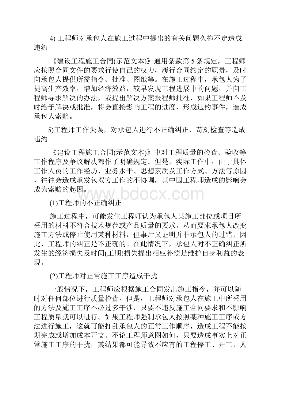 工程招投标与合同管理之施工合同索.docx_第2页