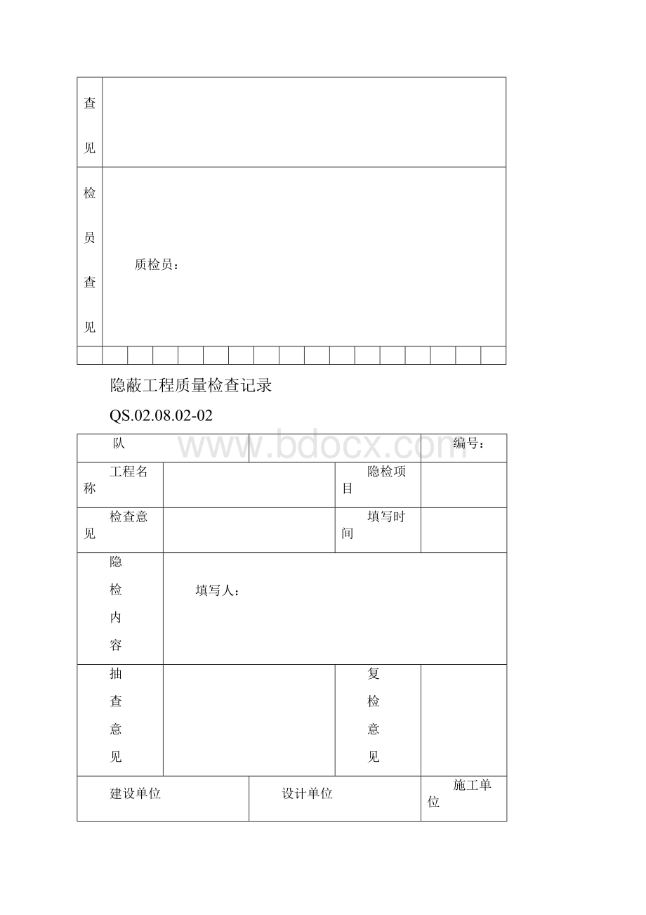 三检表.docx_第2页