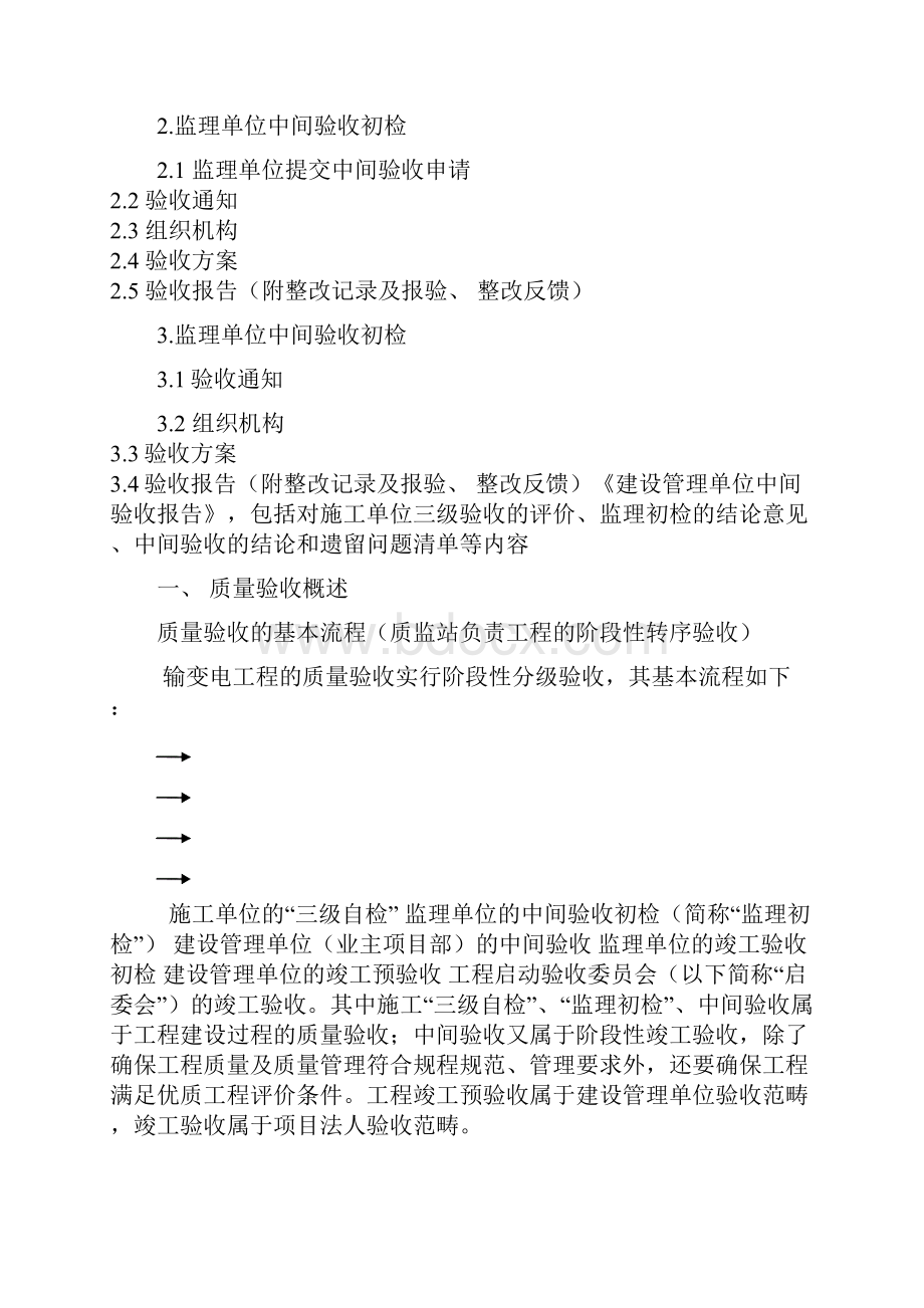 质量验收管理要点.docx_第2页