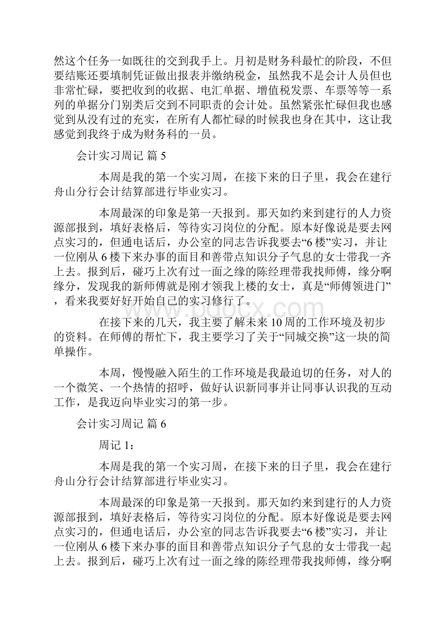 会计实习周记汇总8篇.docx_第3页