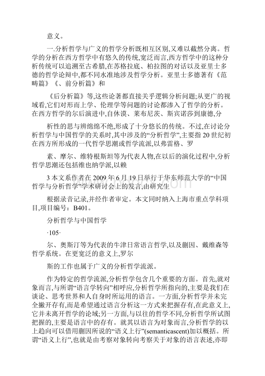 哲学与中国哲学文档格式.docx_第2页