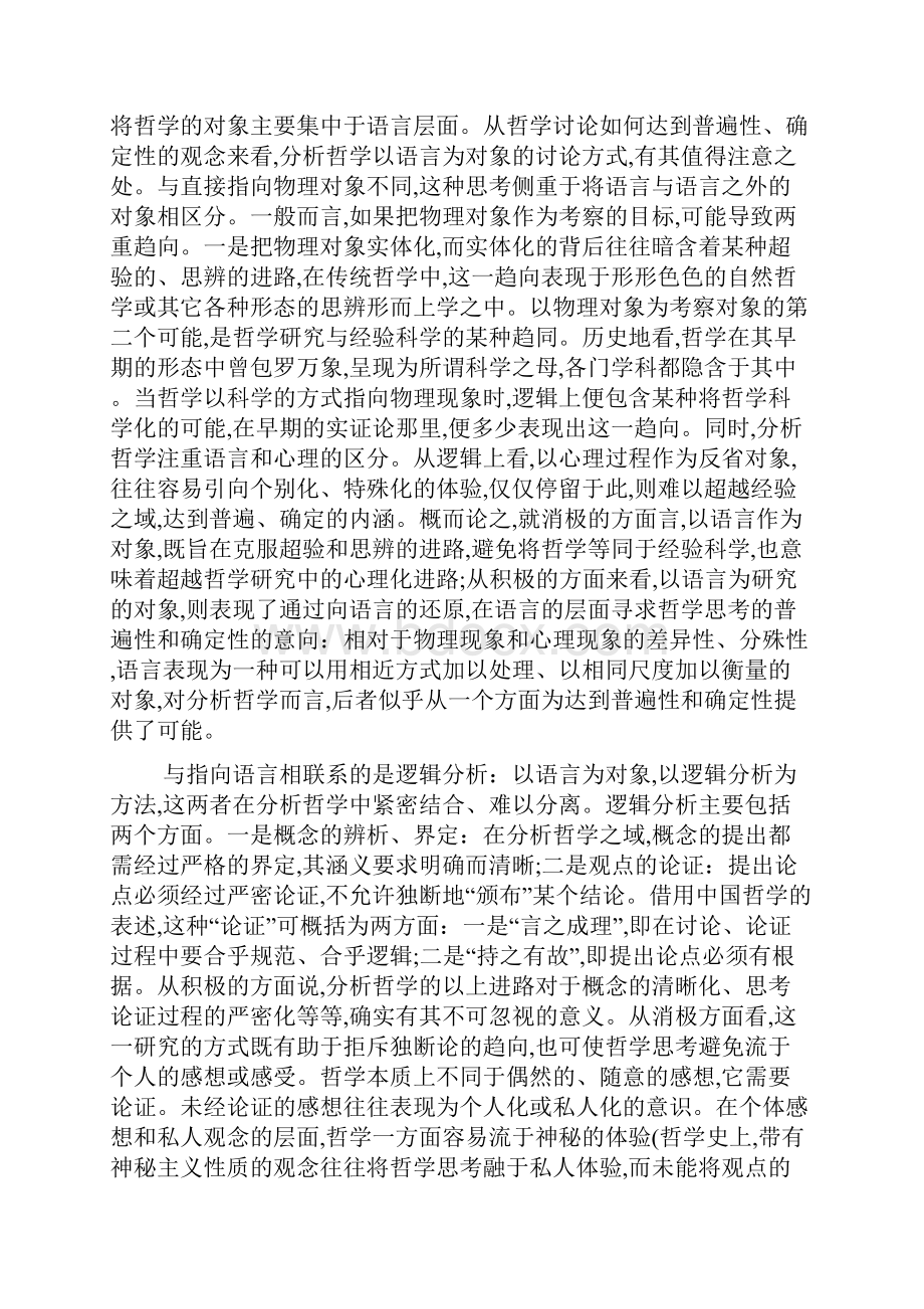 哲学与中国哲学文档格式.docx_第3页