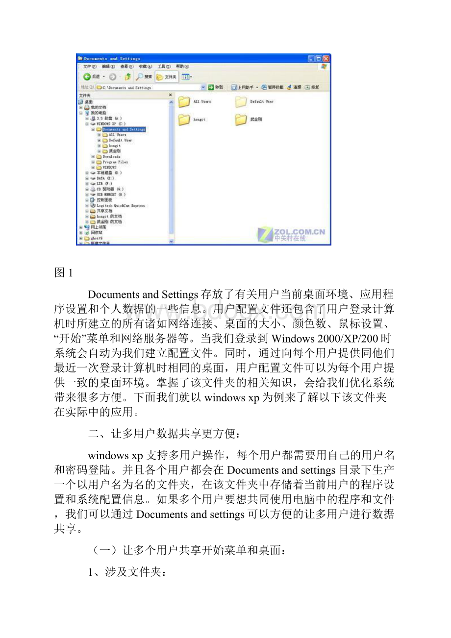 认识Documents and settings文件夹.docx_第2页