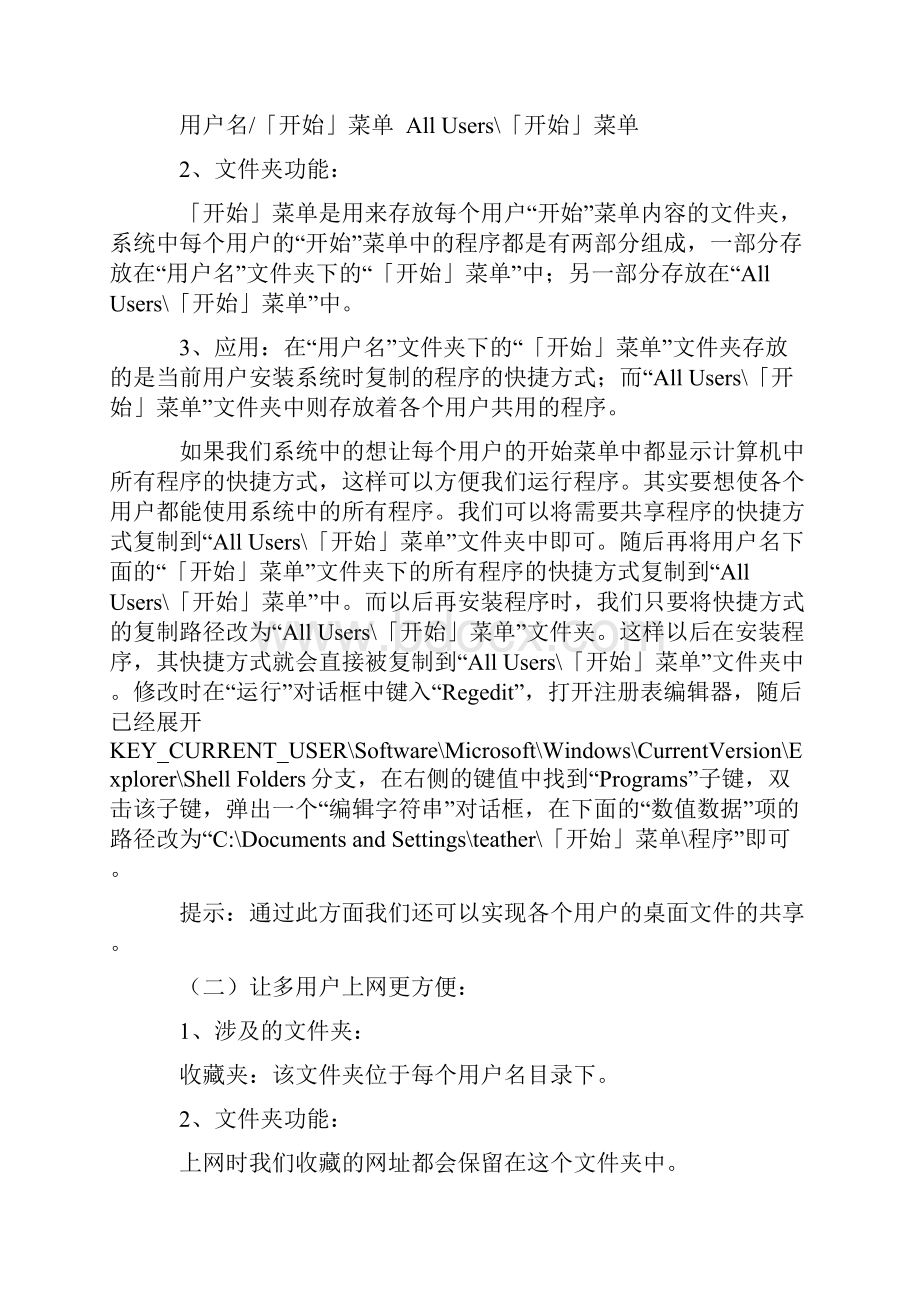 认识Documents and settings文件夹.docx_第3页