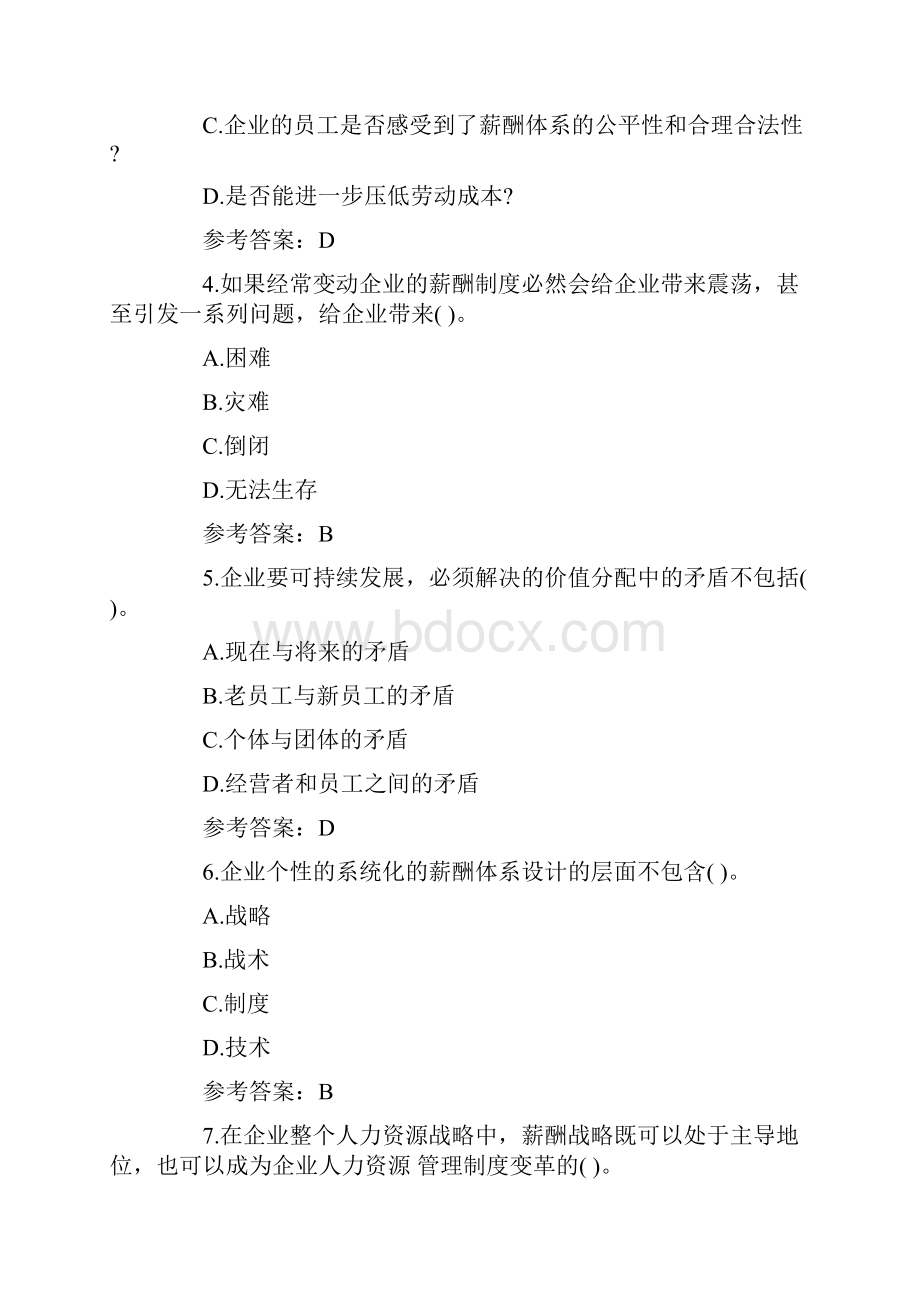 最新人力资源管理师一级考试习题及答案4.docx_第2页