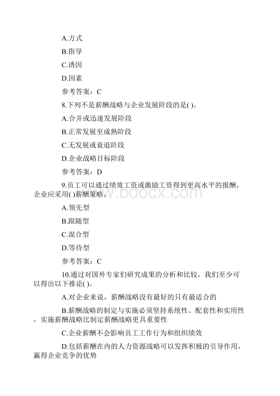 最新人力资源管理师一级考试习题及答案4.docx_第3页