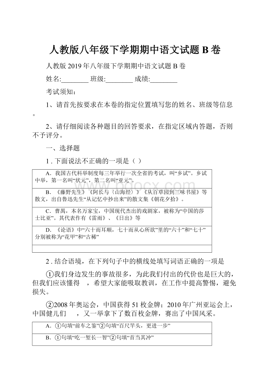 人教版八年级下学期期中语文试题B卷.docx_第1页