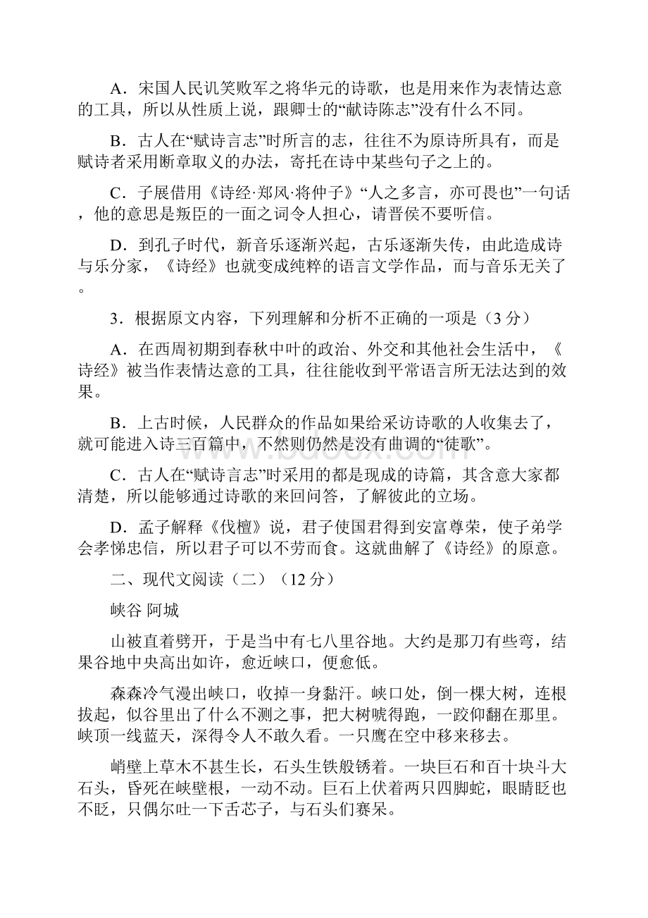 新考纲修订版高考语文科题型示例Word版docWord文件下载.docx_第3页