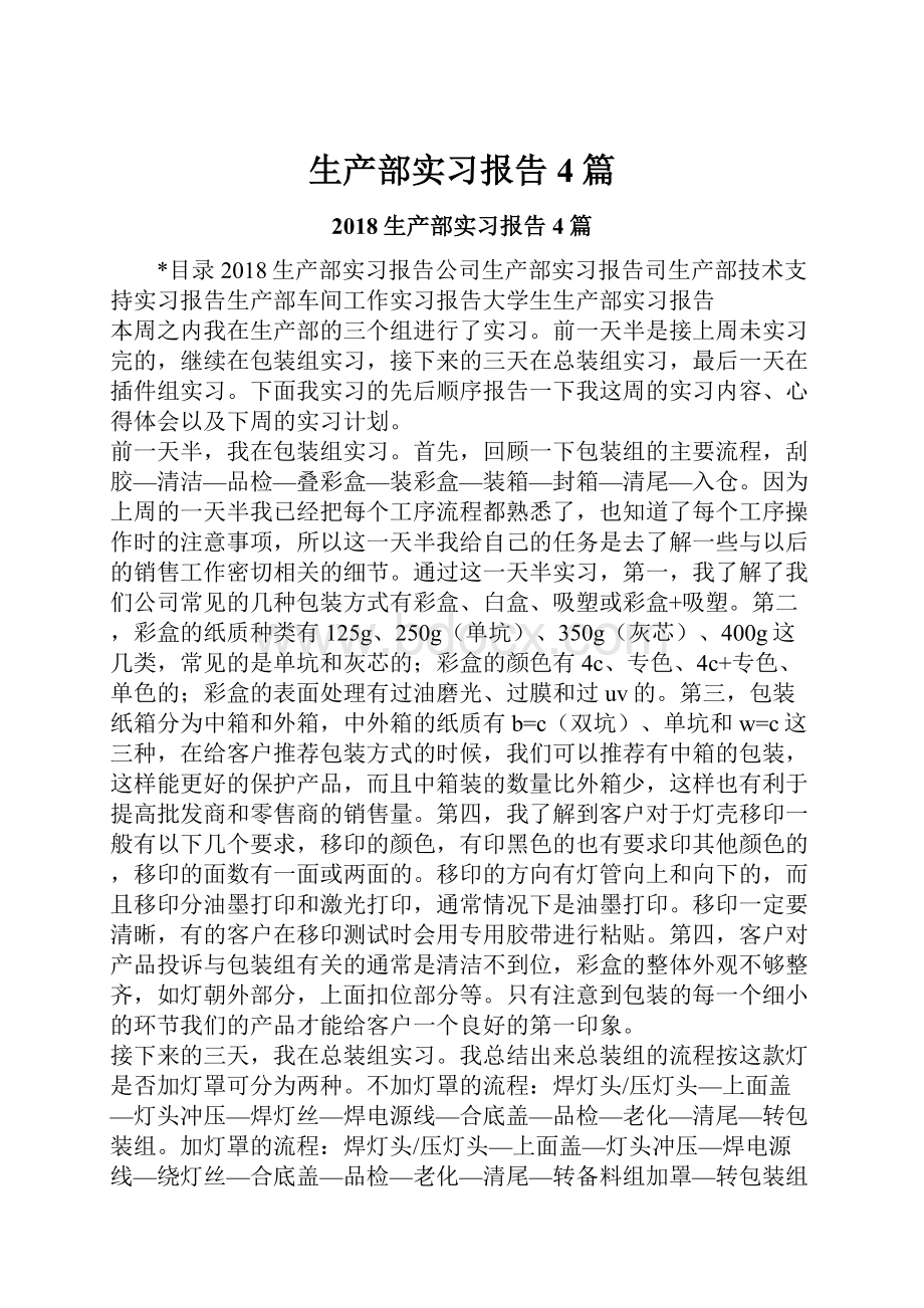 生产部实习报告4篇.docx_第1页