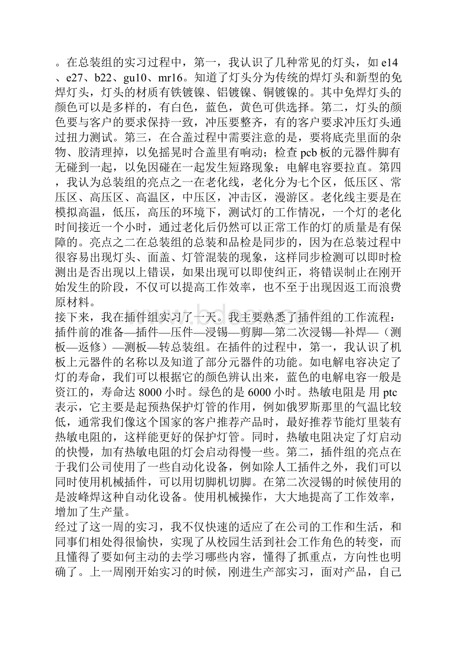 生产部实习报告4篇.docx_第2页