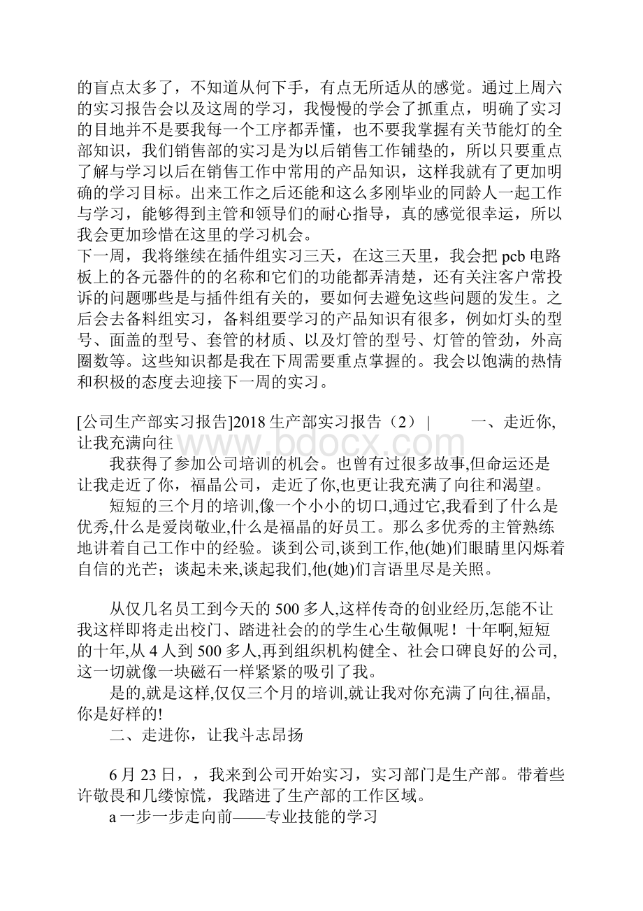 生产部实习报告4篇.docx_第3页