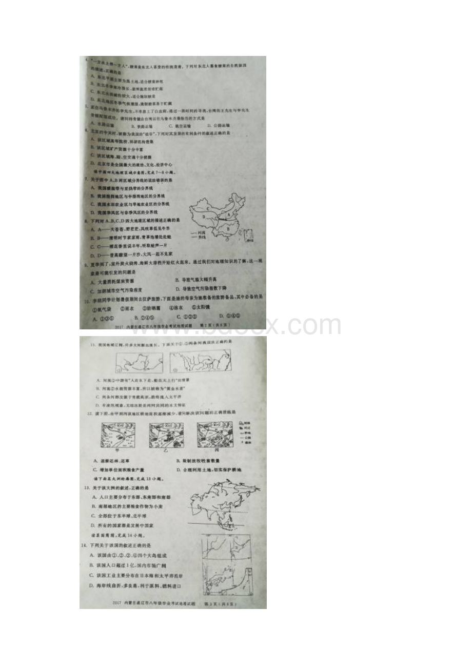 内蒙古通辽市奈曼旗第四中学学年八年级下学期期中考试地理试题扫描版.docx_第2页