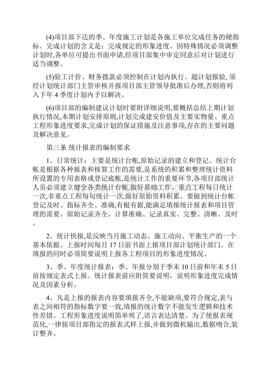 计划统计与进度管理制度文档格式.docx_第3页