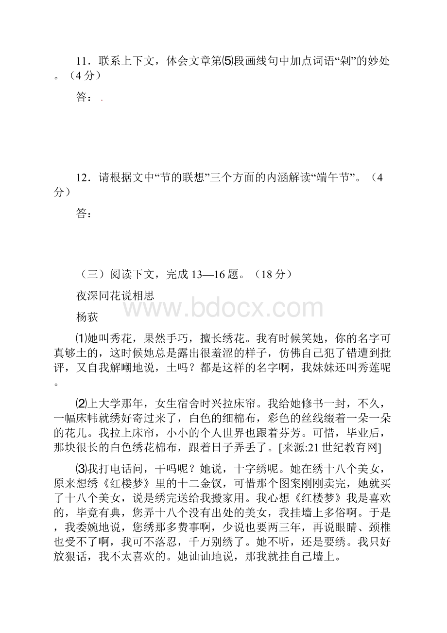 含答案江苏省淮安市中考语文阅读.docx_第3页