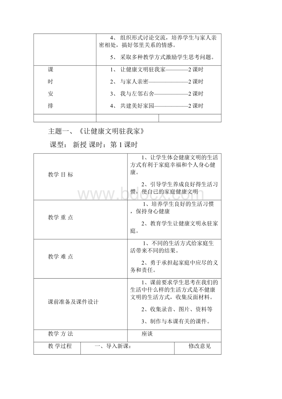 泰山版小学四年级品德与社会上册教案含教学反思全册Word格式文档下载.docx_第2页