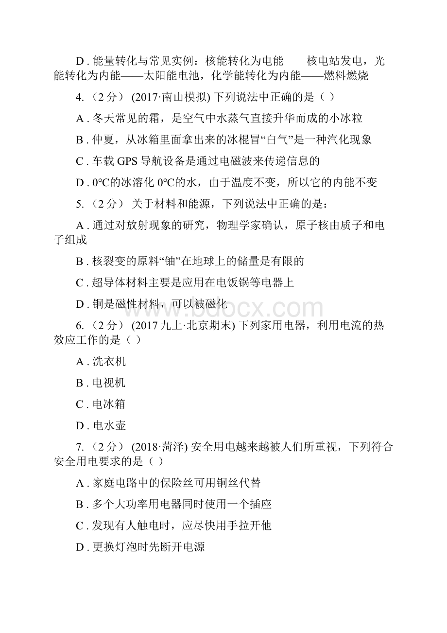 凉山彝族自治州雷波县初三上学期第三次月考物理卷.docx_第3页