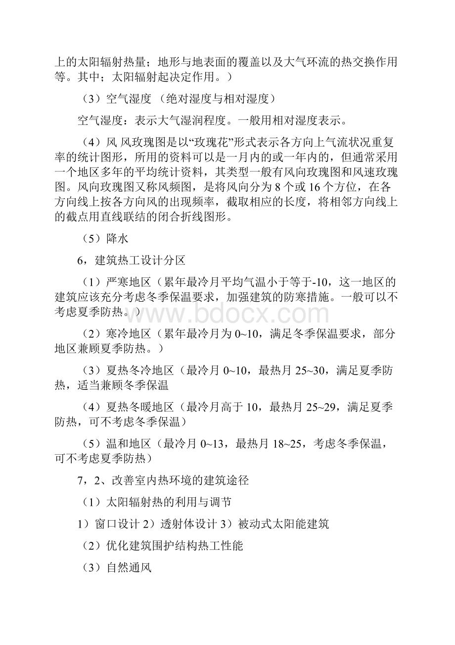 建筑物理复习资料Word文件下载.docx_第2页