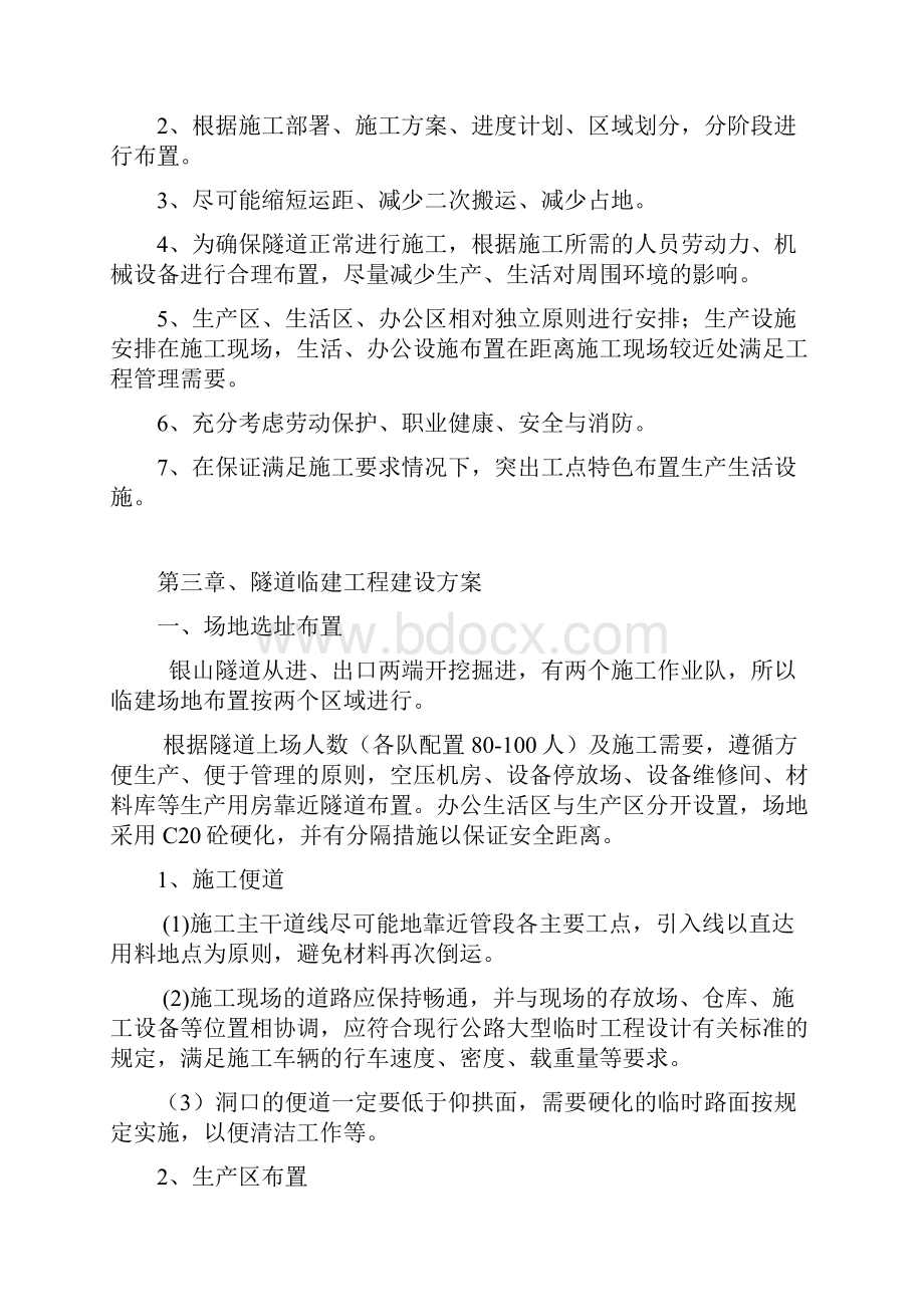 银山隧道临建施工方案.docx_第2页