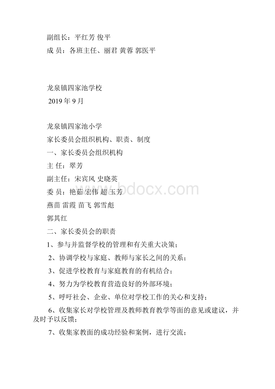 家校共育实施计划方案.docx_第3页