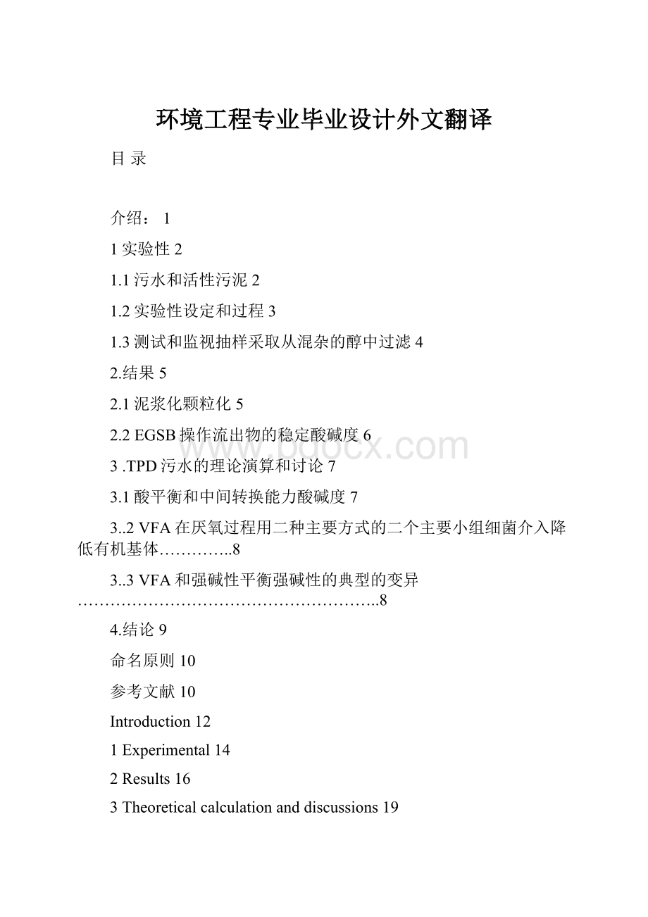 环境工程专业毕业设计外文翻译Word格式.docx