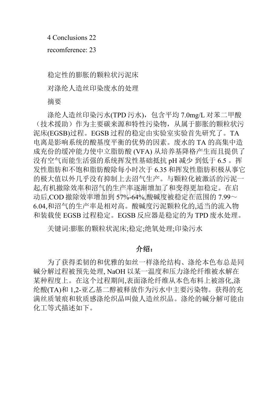 环境工程专业毕业设计外文翻译Word格式.docx_第2页