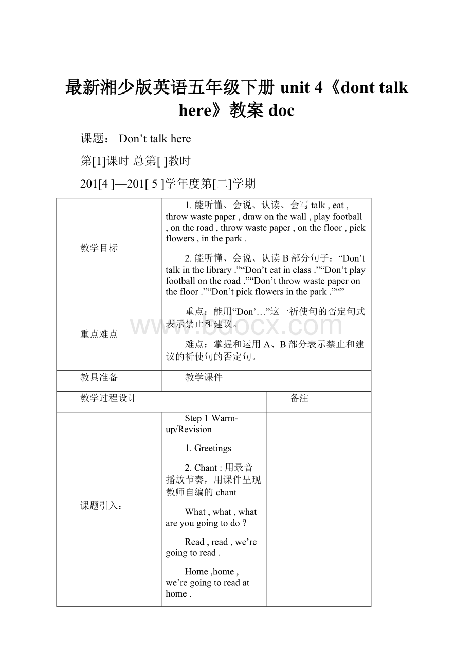 最新湘少版英语五年级下册unit 4《dont talk here》教案docWord文档下载推荐.docx_第1页