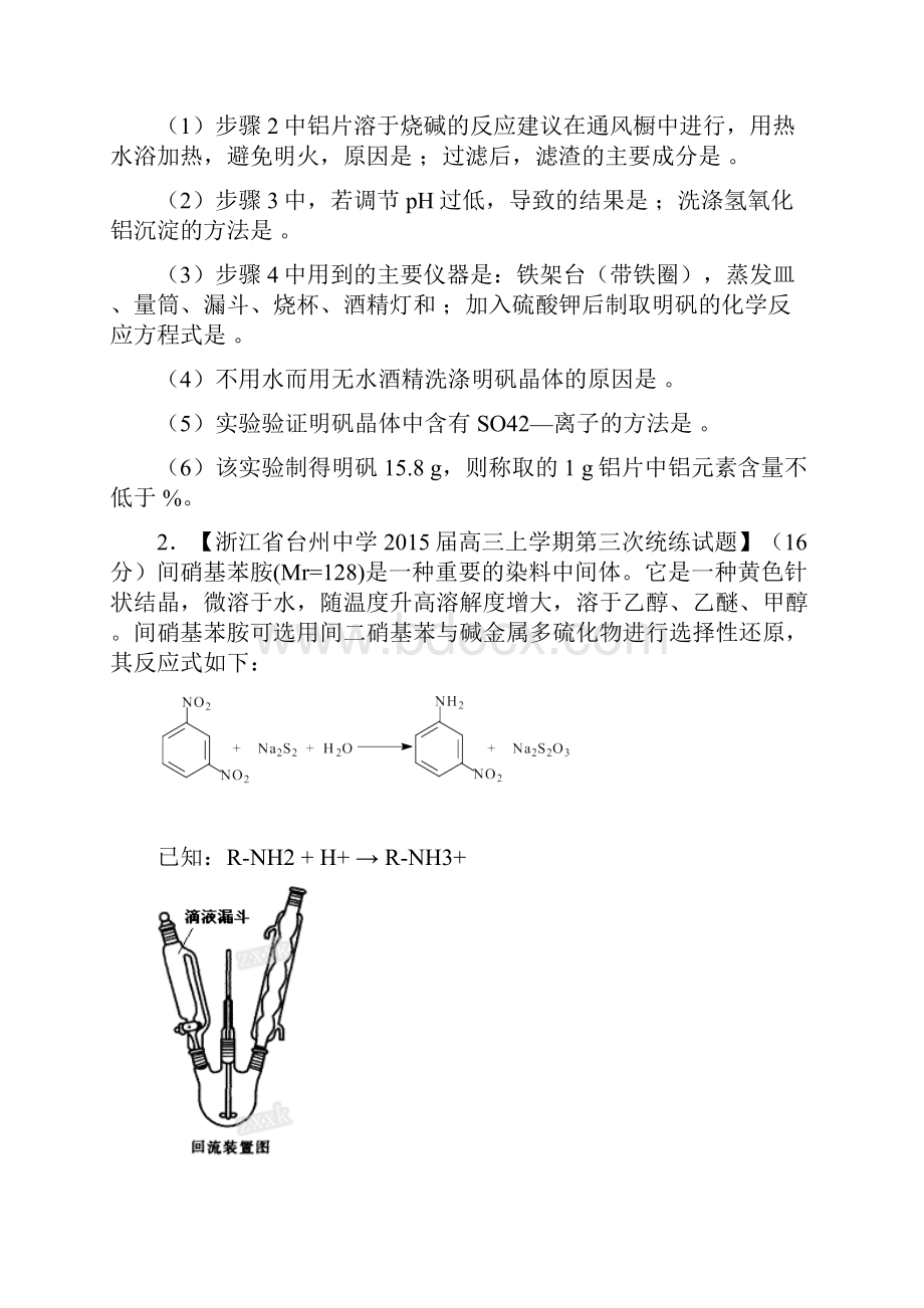 高三名校化学汇编第5期专题22 元素的性质物质的检验实验Word格式.docx_第2页